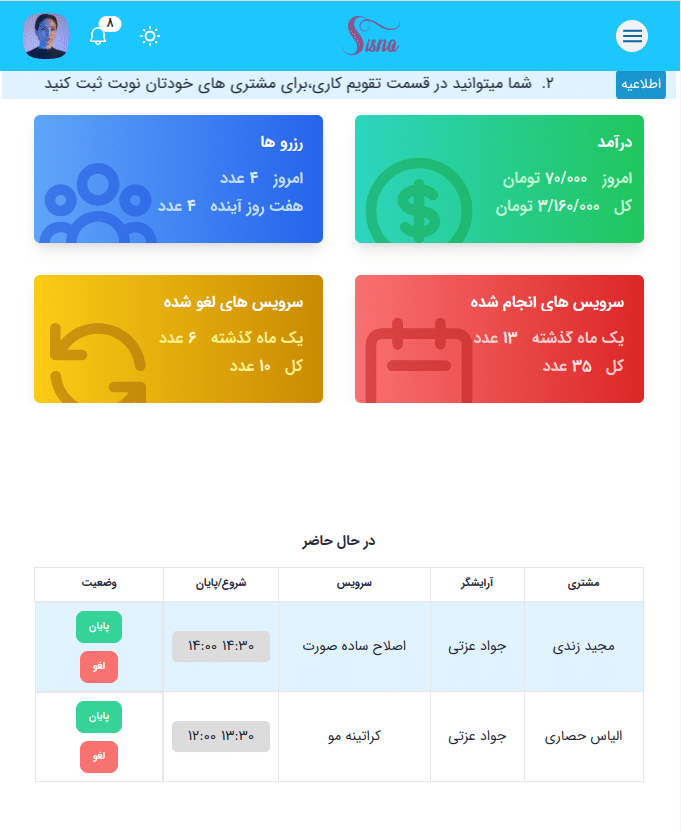 سیستم سالن های زیبایی