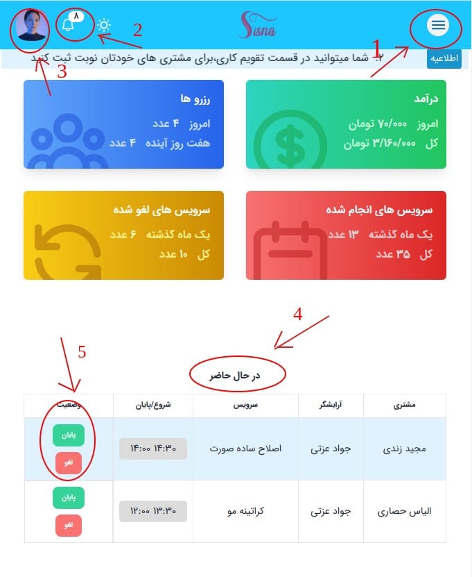 راهنمای ثبت نام سالن زیبایی - صفحه اصلی سیسنو