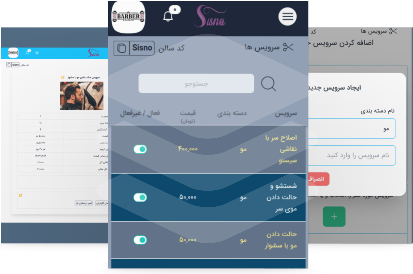 صفحه مدیریت سرویس