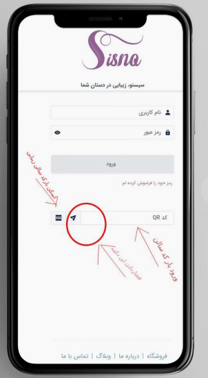 ورود با کد یکتای سالن در سیسنو
